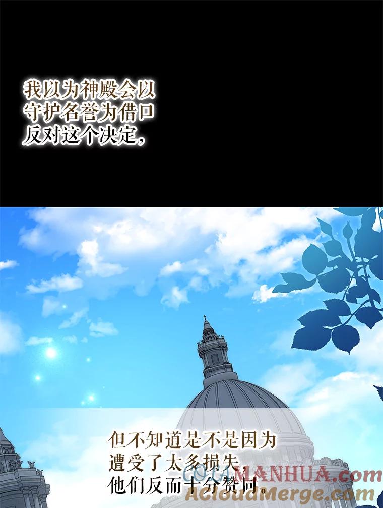 《我是男主的情敌》92.惩罚 第97页