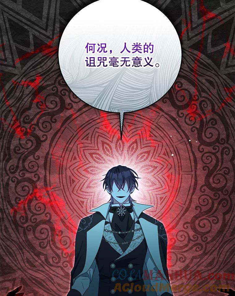 《我是男主的情敌》92.惩罚 第29页