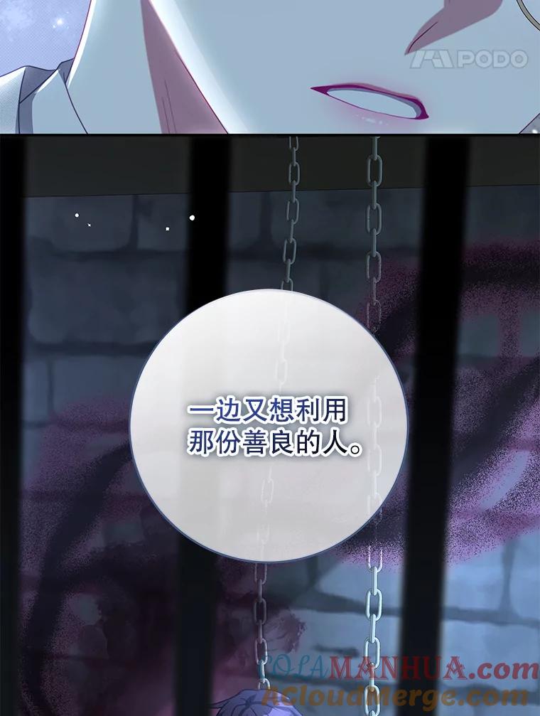 《我是男主的情敌》92.惩罚 第69页