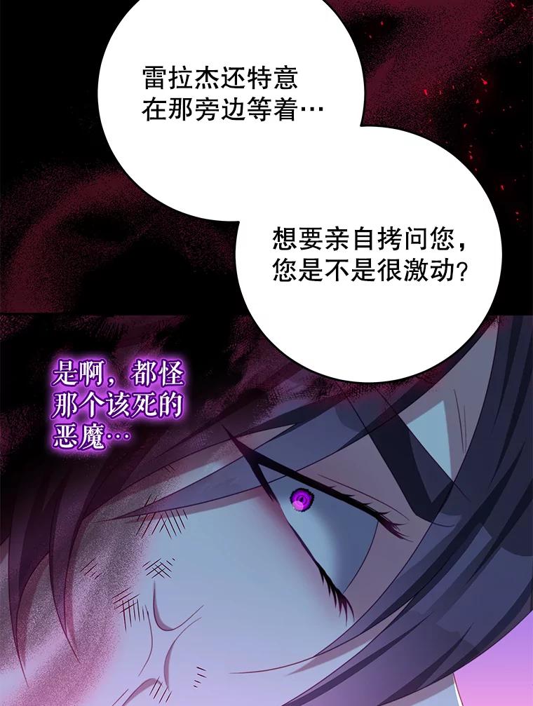 《我是男主的情敌》92.惩罚 第103页