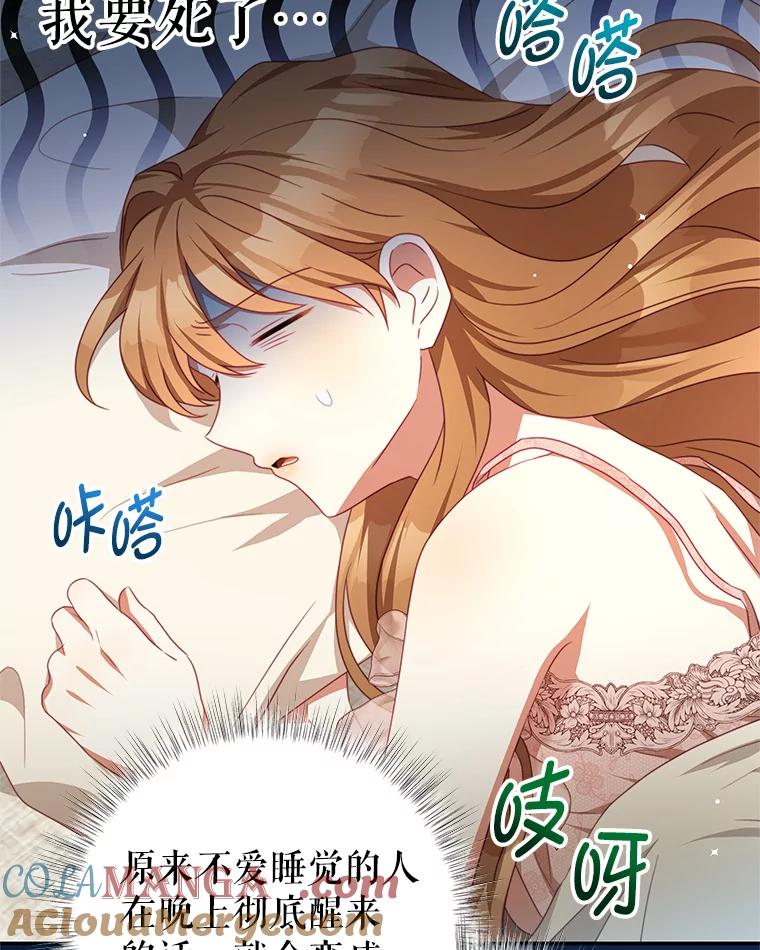 《我是男主的情敌》93.想念 第61页