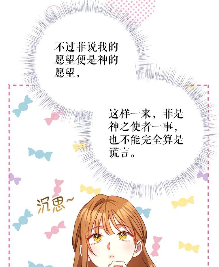 《我是男主的情敌》93.想念 第8页