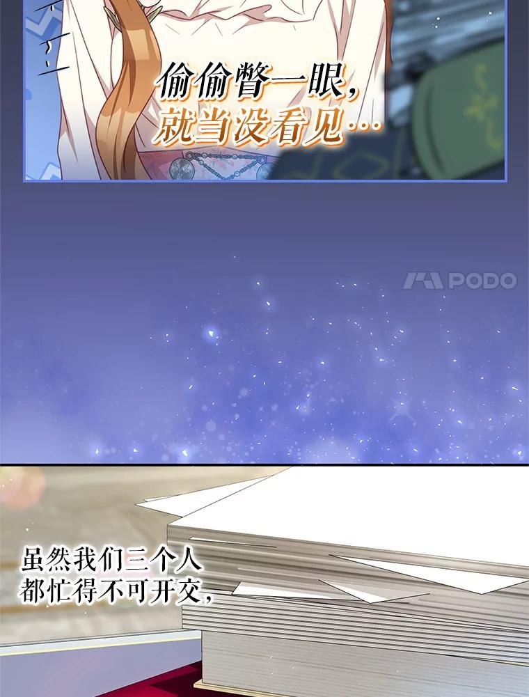 《我是男主的情敌》93.想念 第27页