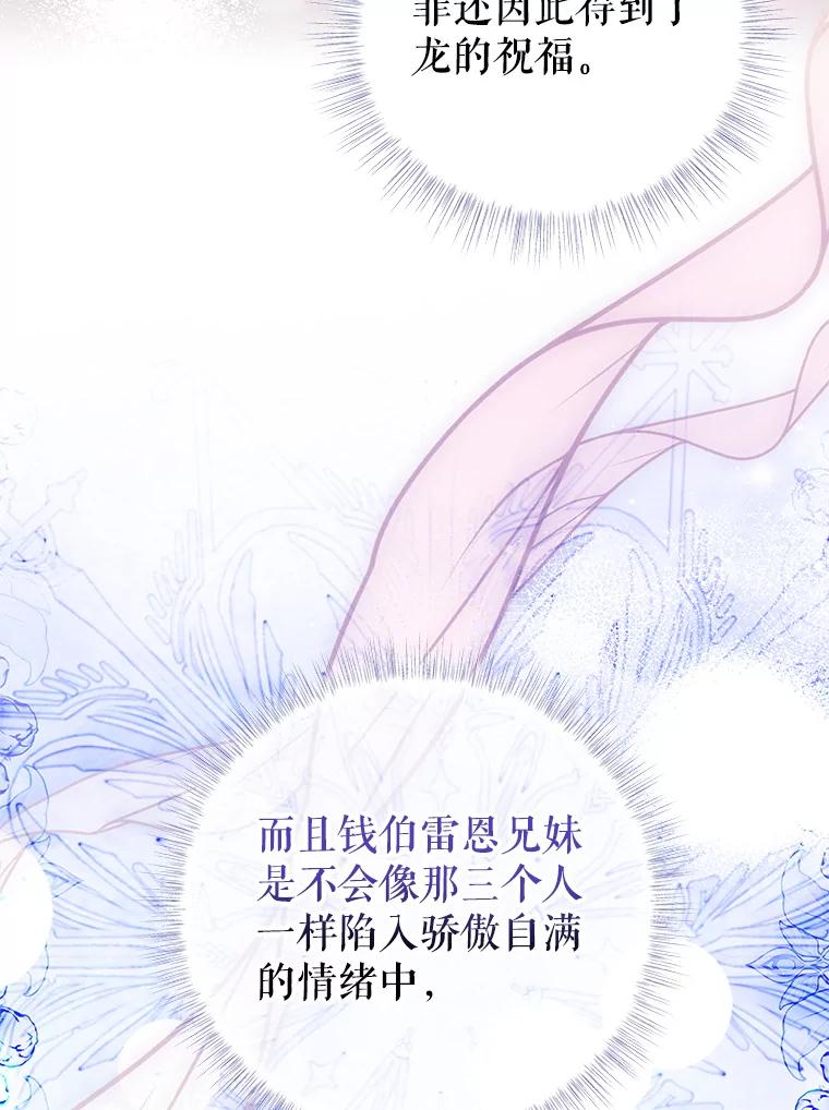 《我是男主的情敌》93.想念 第16页