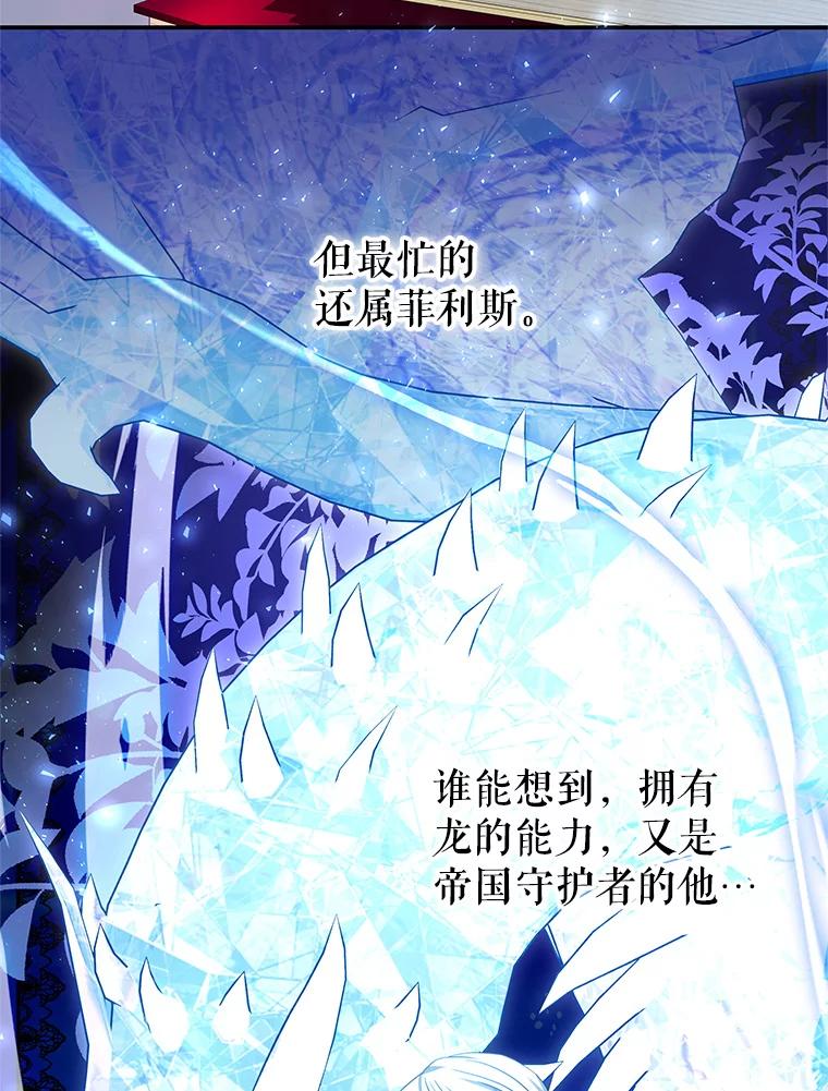 《我是男主的情敌》93.想念 第28页