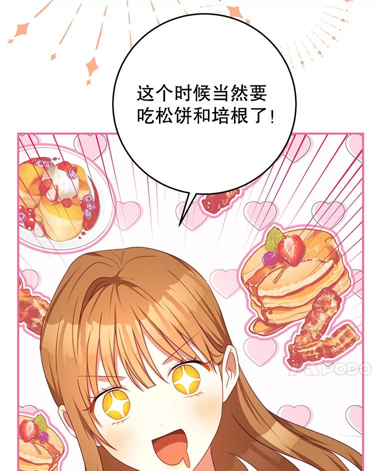 《我是男主的情敌》93.想念 第92页