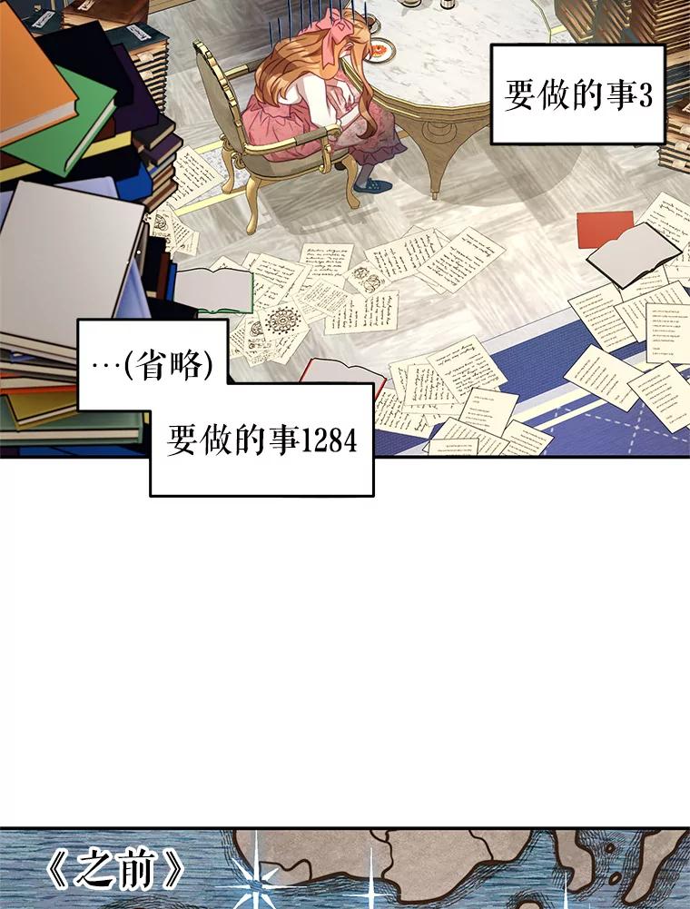 《我是男主的情敌》93.想念 第22页