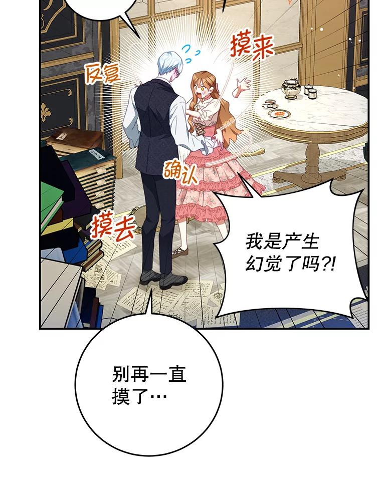 《我是男主的情敌》93.想念 第42页