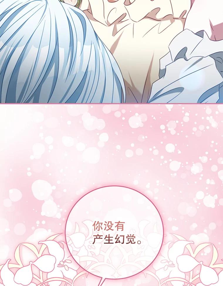 《我是男主的情敌》93.想念 第46页