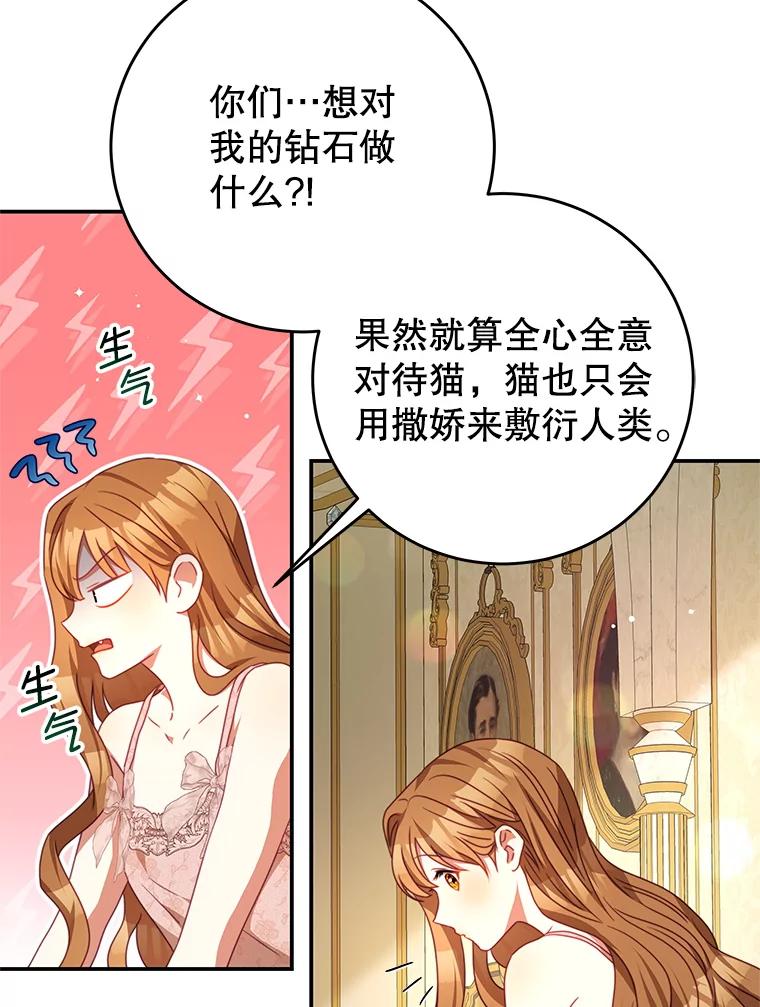 《我是男主的情敌》93.想念 第71页