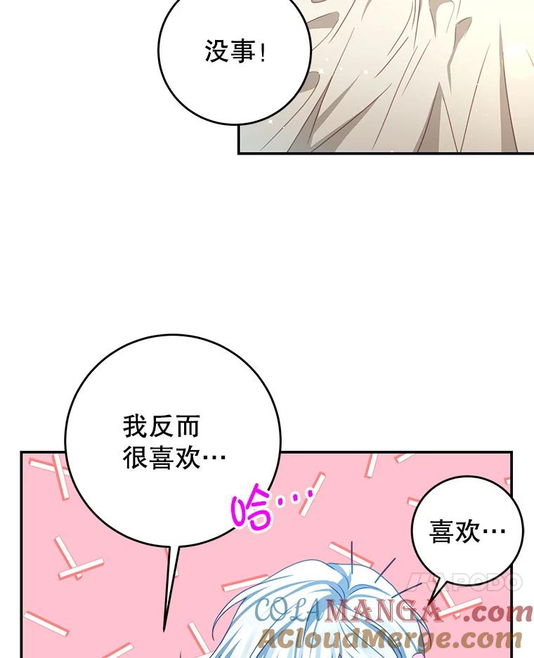 《我是男主的情敌》93.想念 第85页