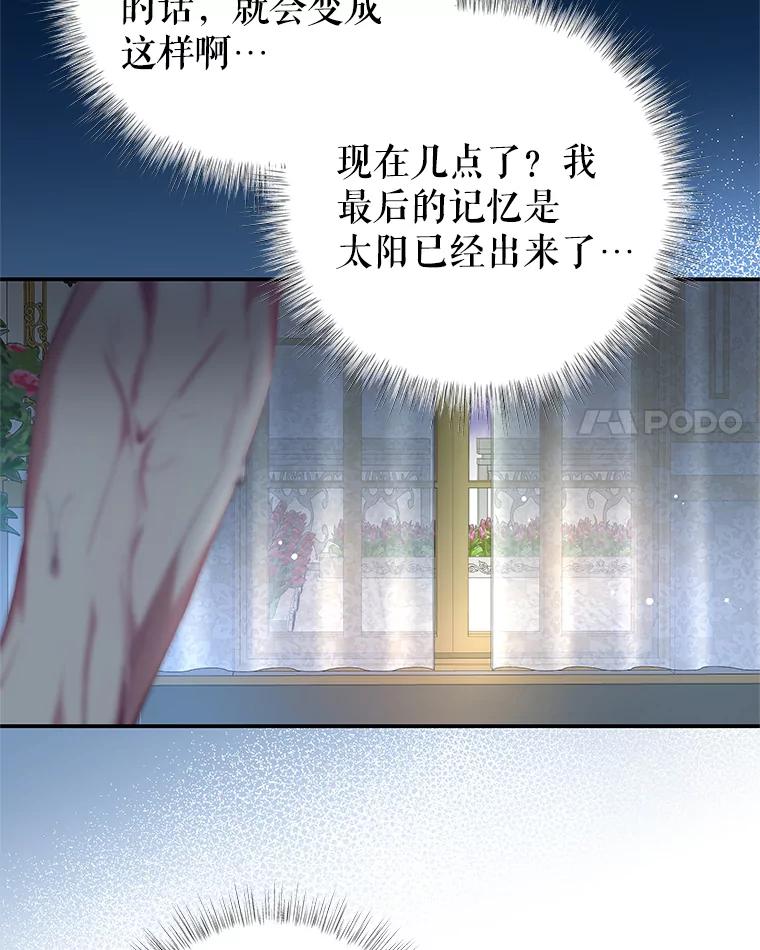 《我是男主的情敌》93.想念 第62页