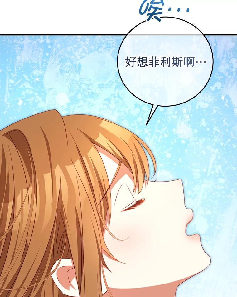 《我是男主的情敌》93.想念 第32页