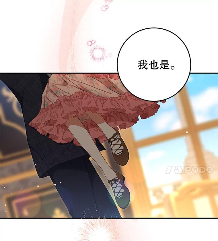 《我是男主的情敌》93.想念 第54页