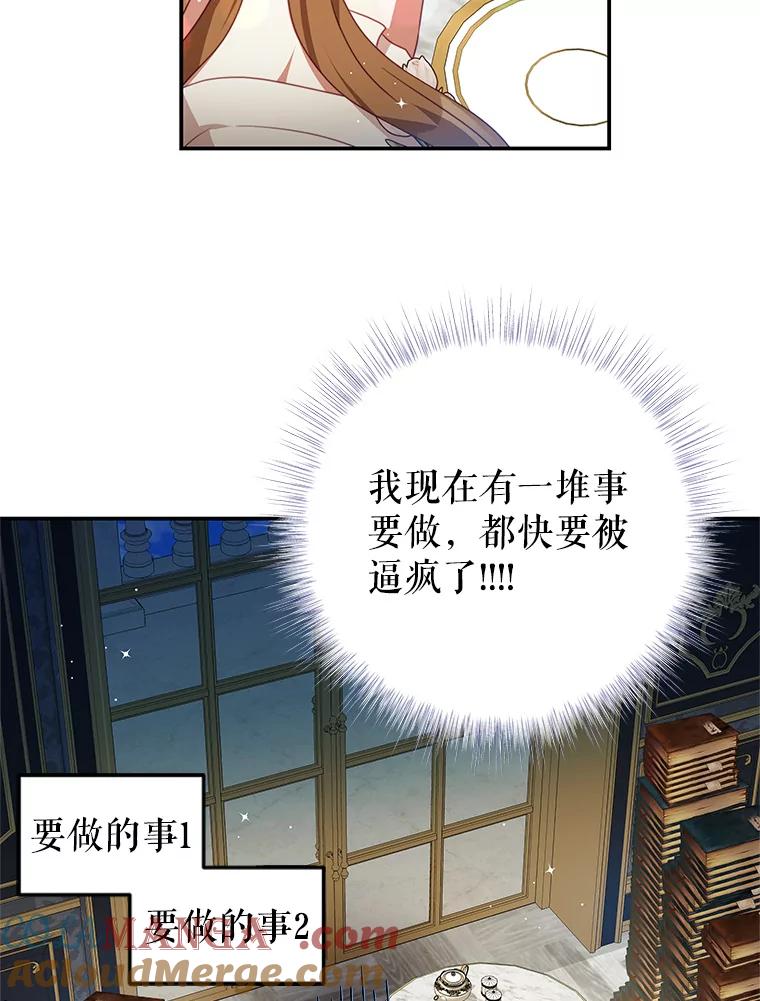 《我是男主的情敌》93.想念 第21页