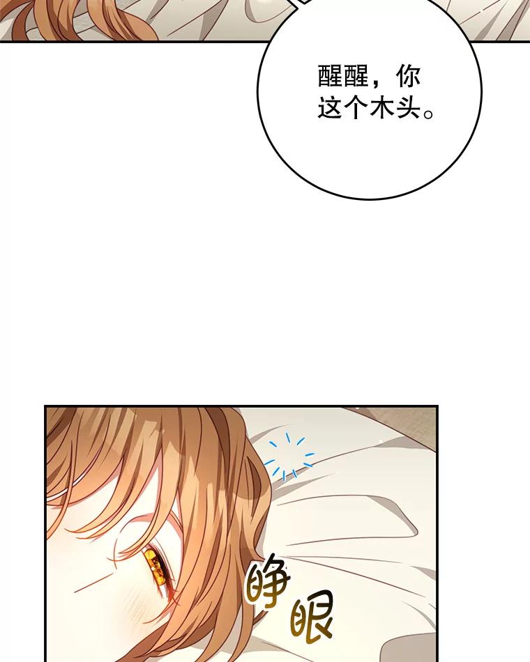 《我是男主的情敌》93.想念 第66页