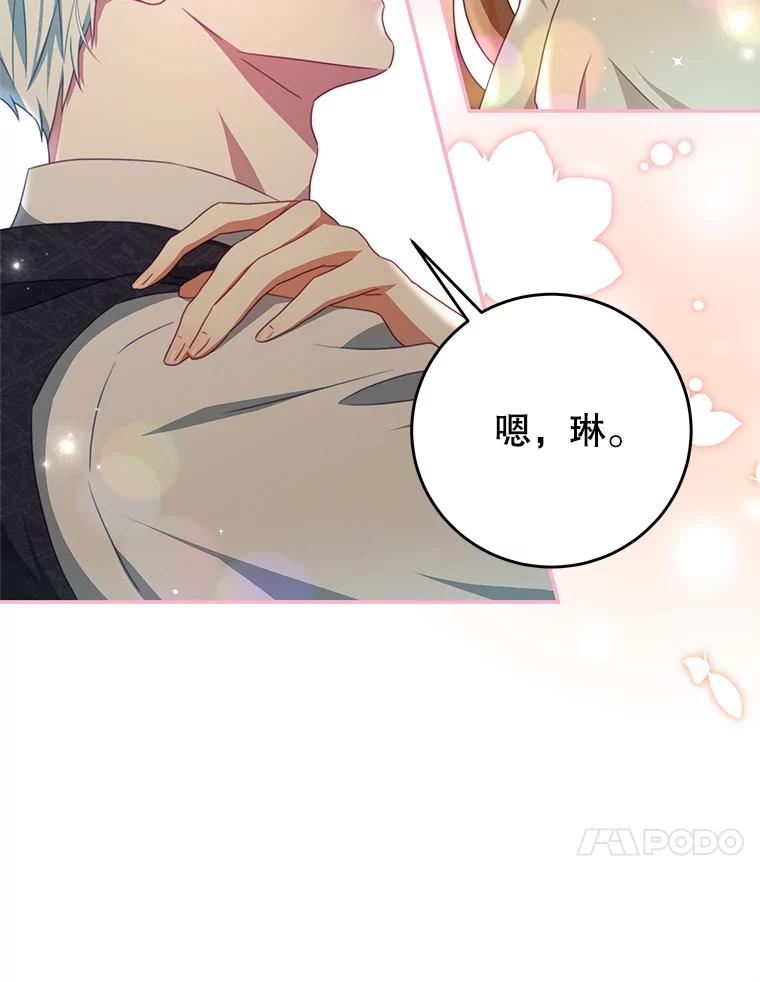 《我是男主的情敌》93.想念 第50页