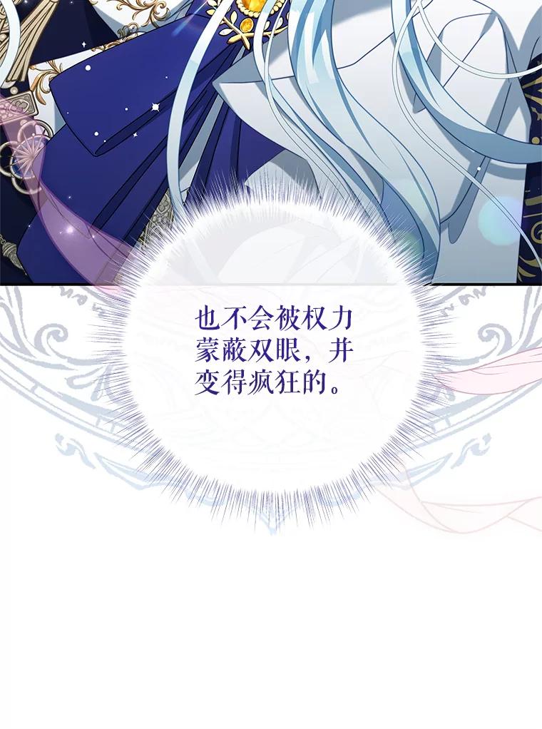 《我是男主的情敌》93.想念 第19页