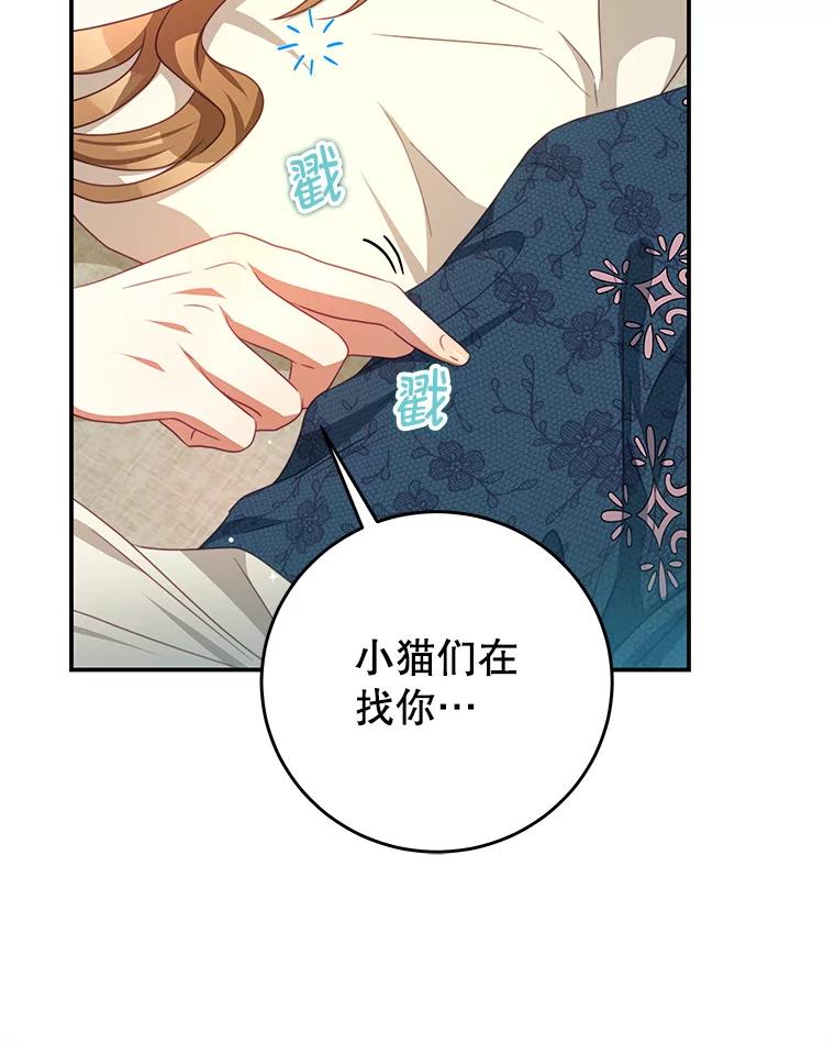 《我是男主的情敌》93.想念 第67页