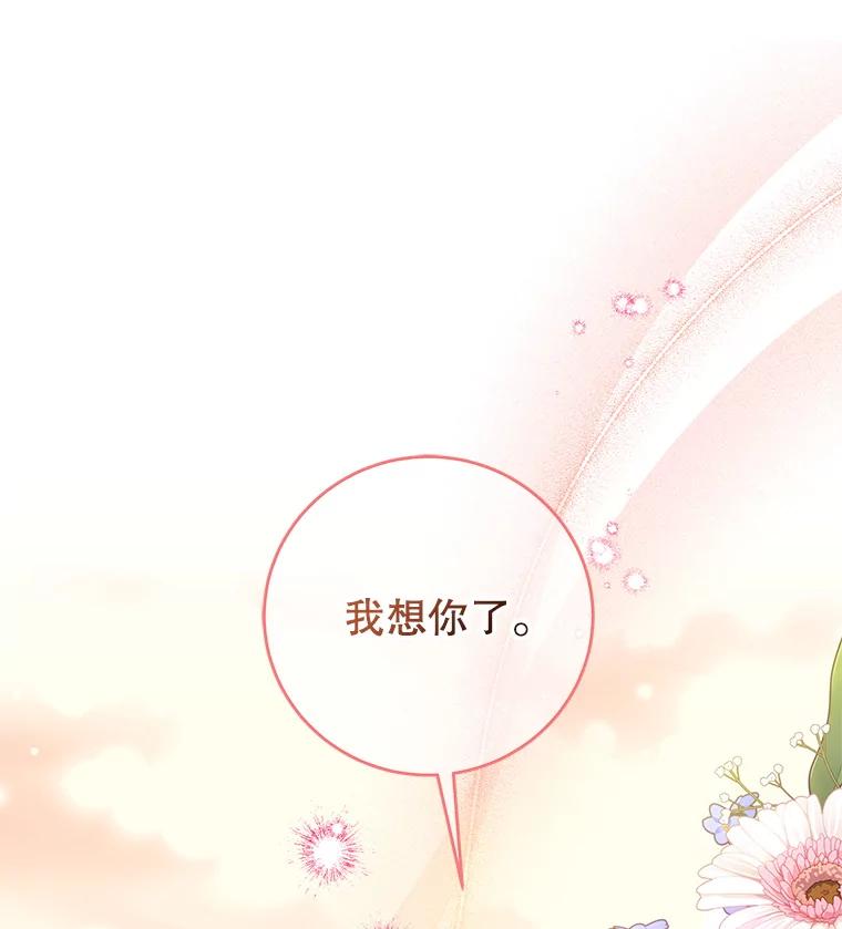 《我是男主的情敌》93.想念 第51页