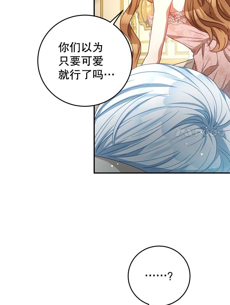 《我是男主的情敌》93.想念 第72页