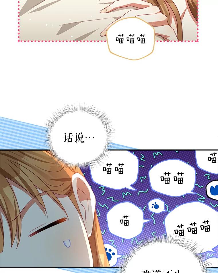 《我是男主的情敌》93.想念 第64页