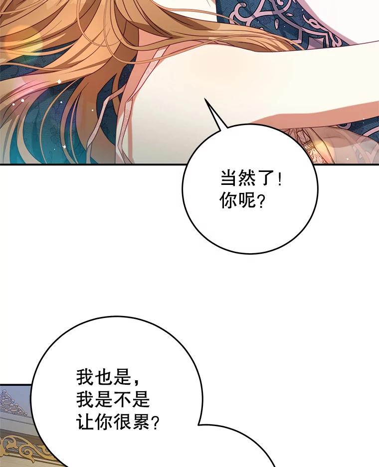 《我是男主的情敌》93.想念 第83页