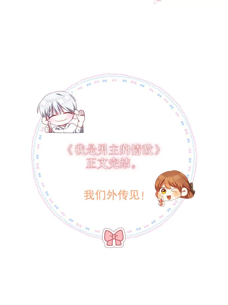 《我是男主的情敌》93.想念 第104页