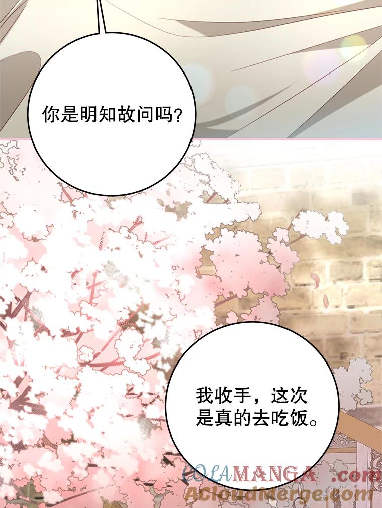 《我是男主的情敌》93.想念 第101页