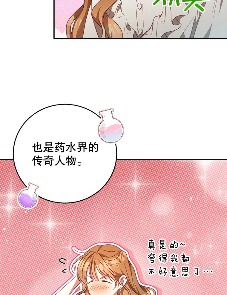 《我是男主的情敌》94.新时代 第23页