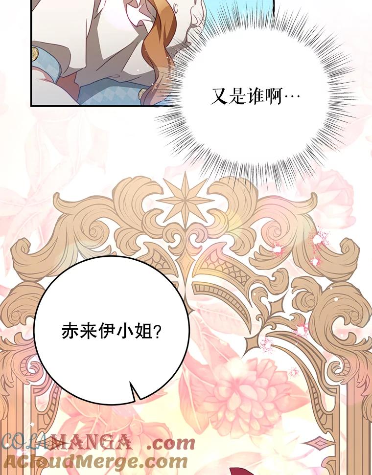 《我是男主的情敌》94.新时代 第81页