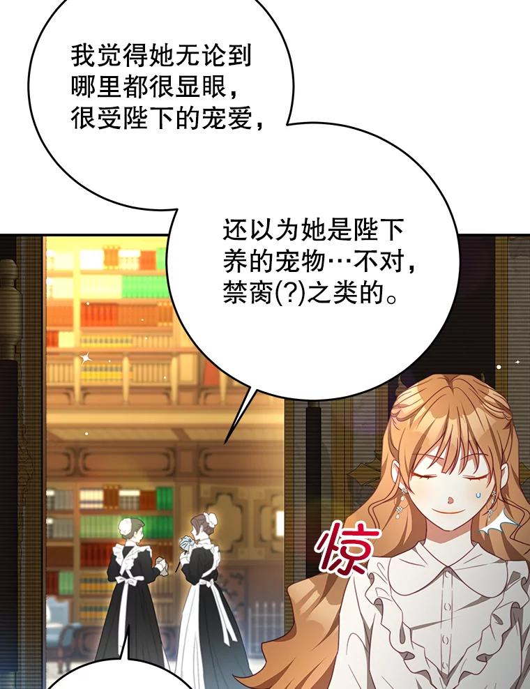 《我是男主的情敌》94.新时代 第26页