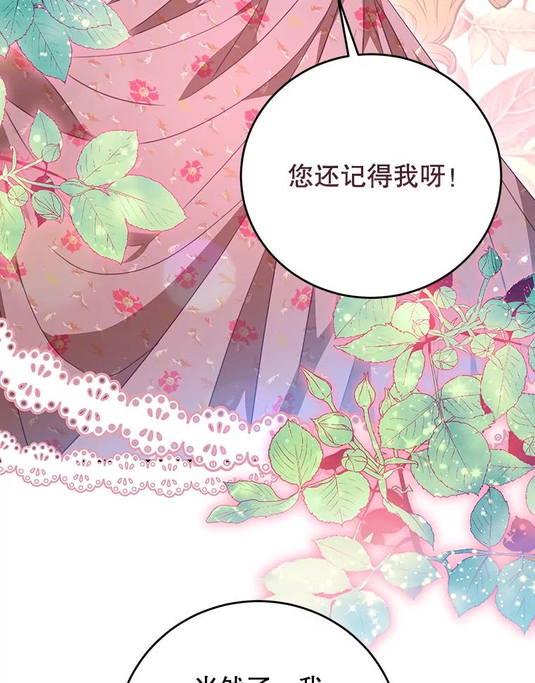 《我是男主的情敌》94.新时代 第83页