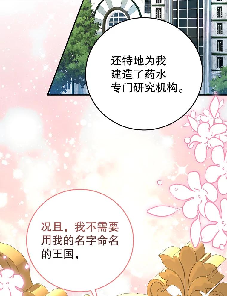 《我是男主的情敌》94.新时代 第47页