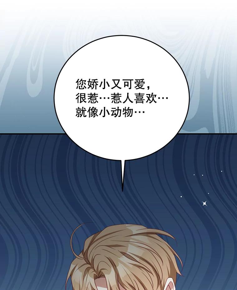 《我是男主的情敌》94.新时代 第75页