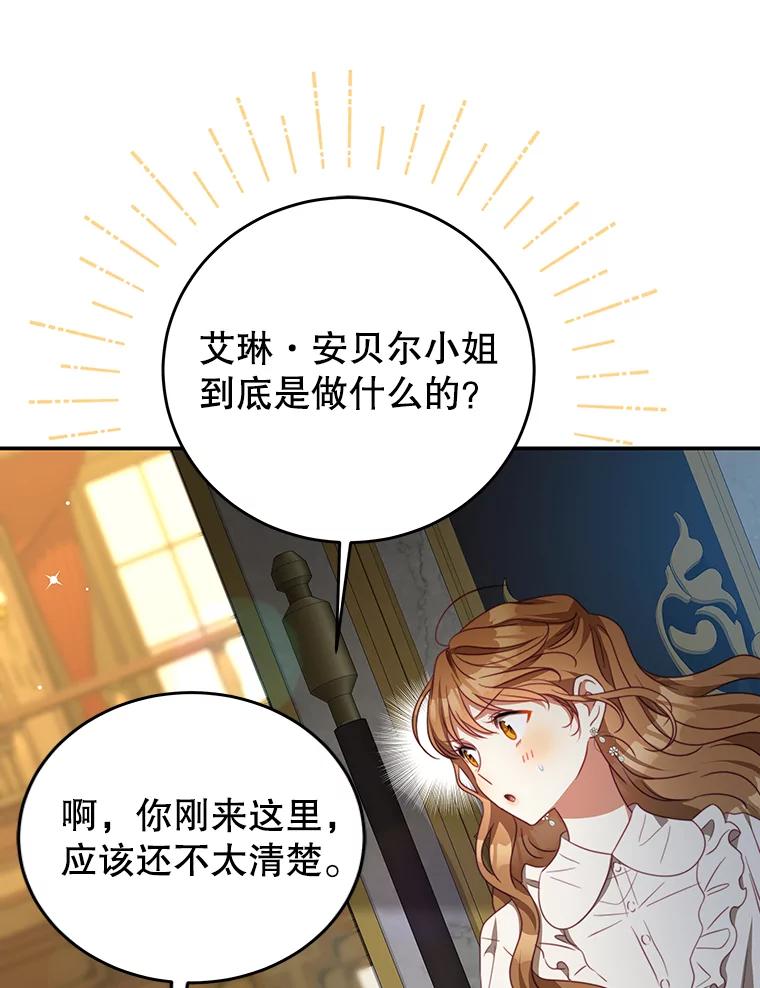 《我是男主的情敌》94.新时代 第19页