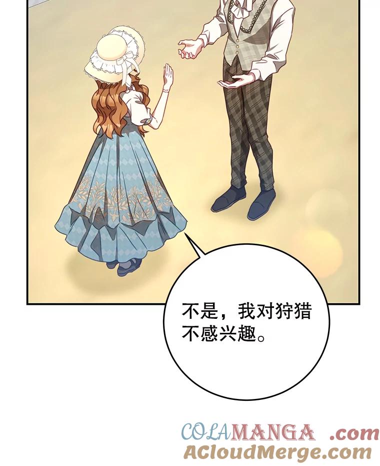 《我是男主的情敌》94.新时代 第73页