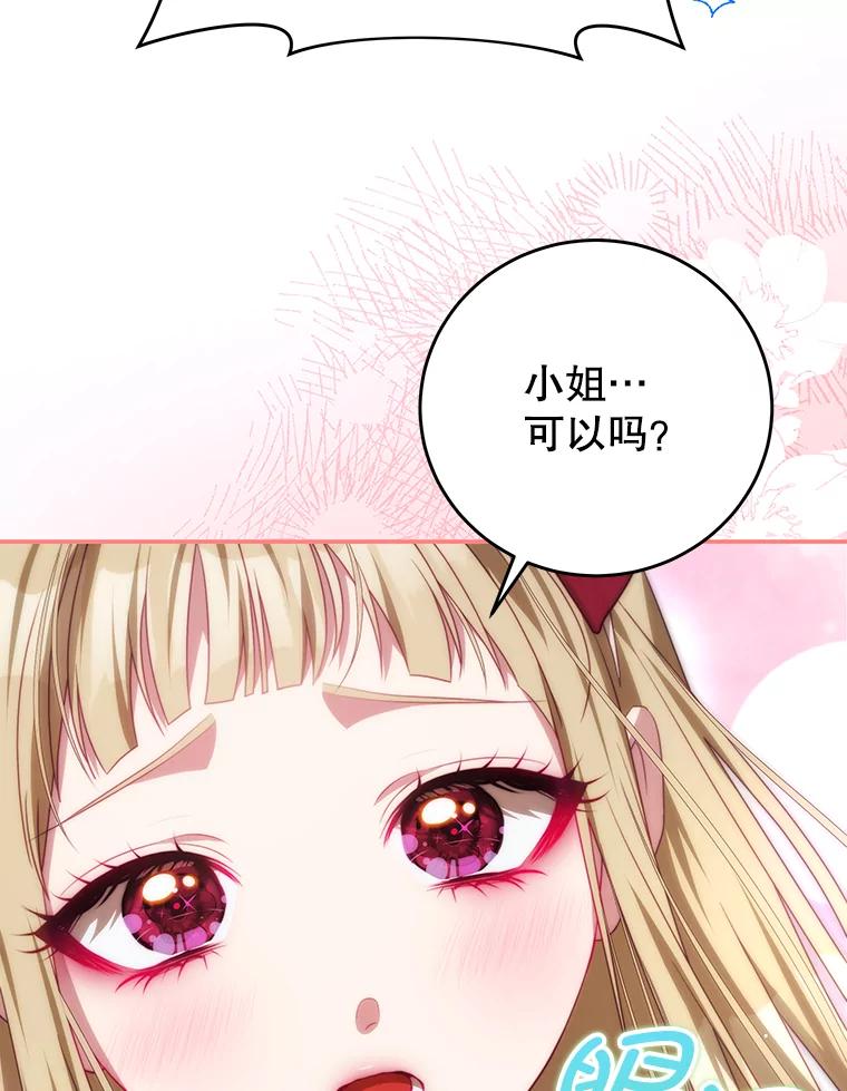 《我是男主的情敌》94.新时代 第95页