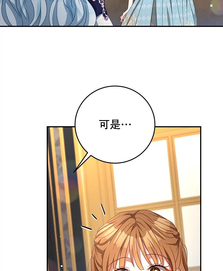 《我是男主的情敌》94.新时代 第54页