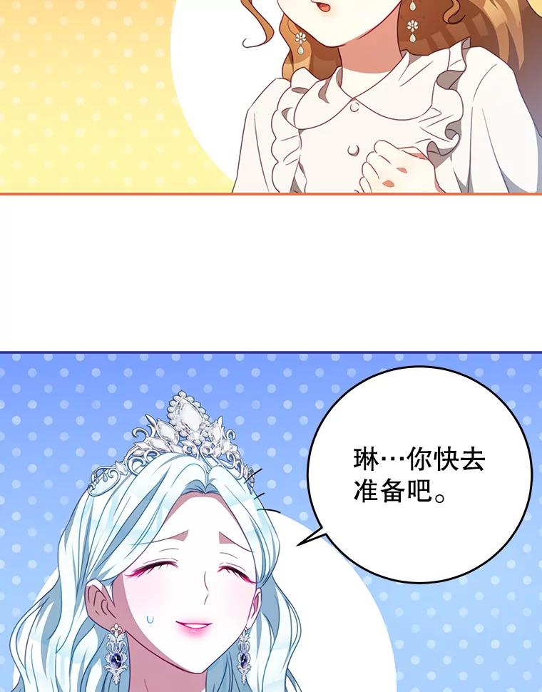 《我是男主的情敌》94.新时代 第64页