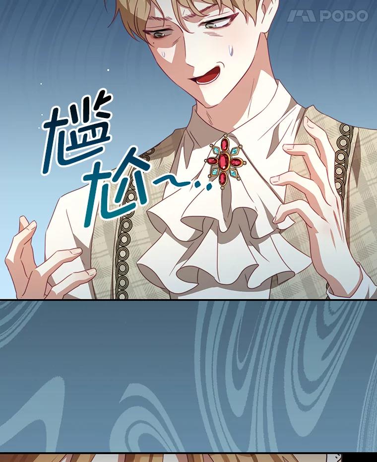 《我是男主的情敌》94.新时代 第76页