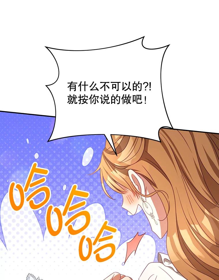 《我是男主的情敌》94.新时代 第60页