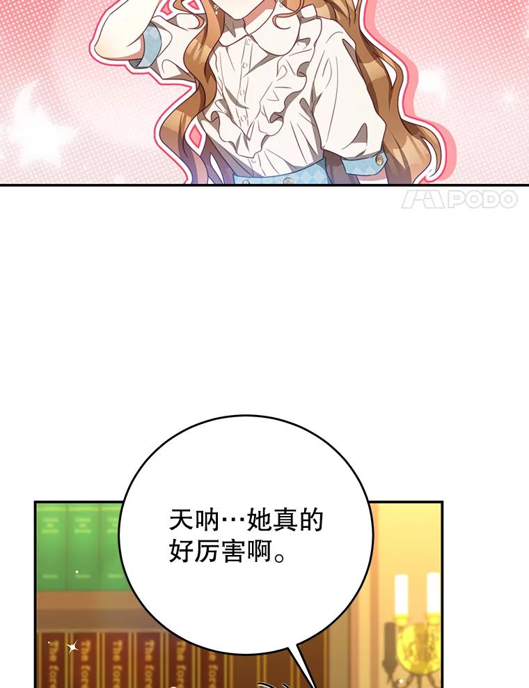 《我是男主的情敌》94.新时代 第24页