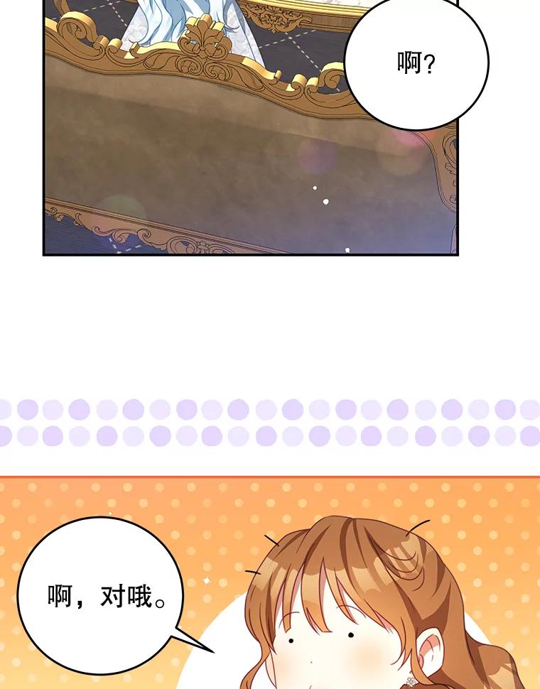 《我是男主的情敌》94.新时代 第63页