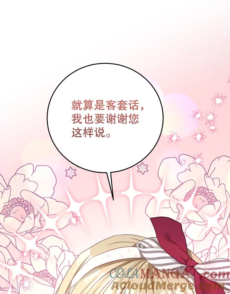 《我是男主的情敌》94.新时代 第85页