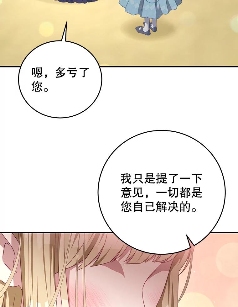 《我是男主的情敌》94.新时代 第90页