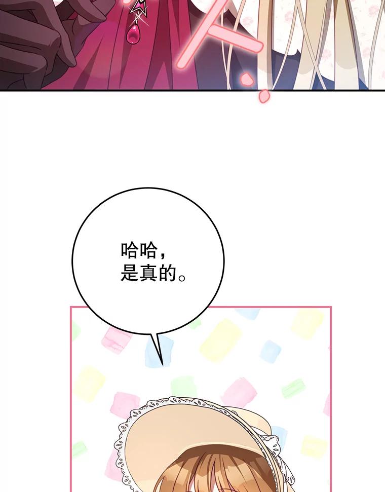 《我是男主的情敌》94.新时代 第87页