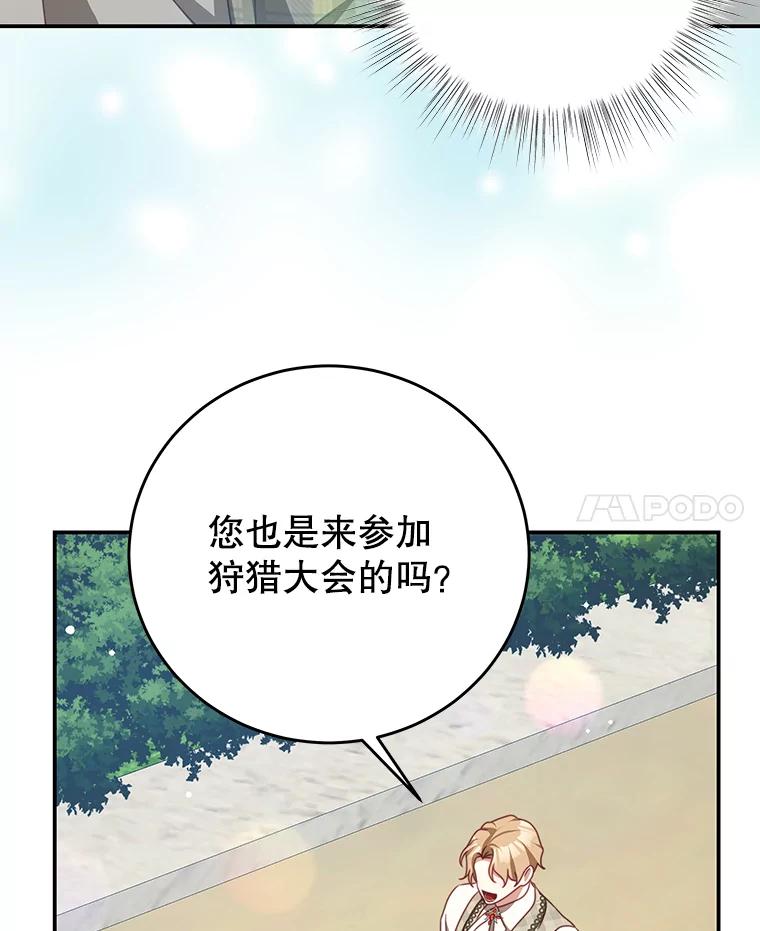 《我是男主的情敌》94.新时代 第72页