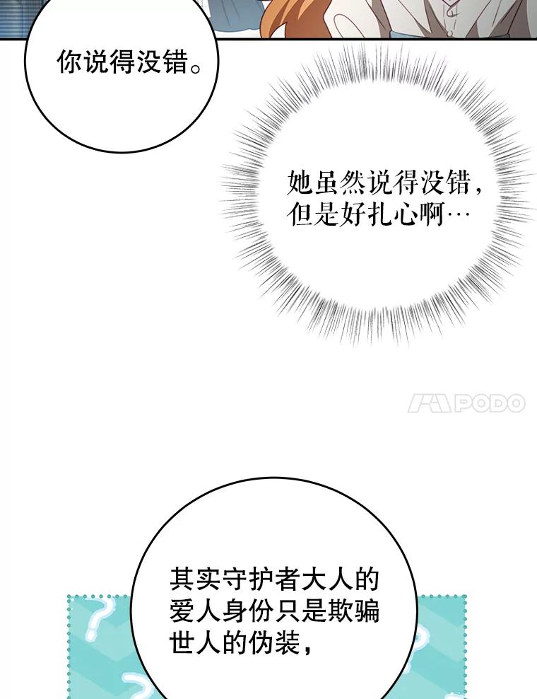 《我是男主的情敌》94.新时代 第27页