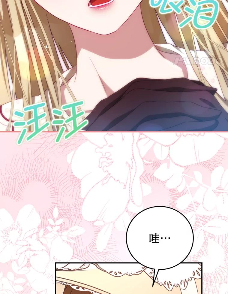 《我是男主的情敌》94.新时代 第96页